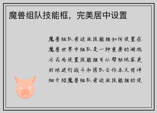 魔兽组队技能框，完美居中设置